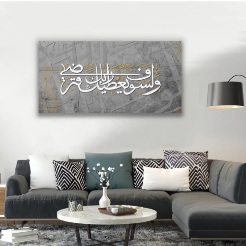 لوحة قماشية بالآية القرآنية الضحى:5 - متعدد الألوان - 120x80 سم