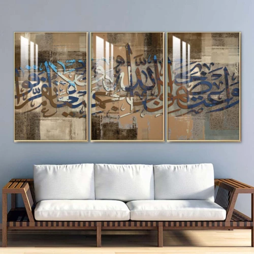 لوحة جدارية بكتابة واعتصموا بحبل الله جميعاً ولا تفرقوا - 3 قطع