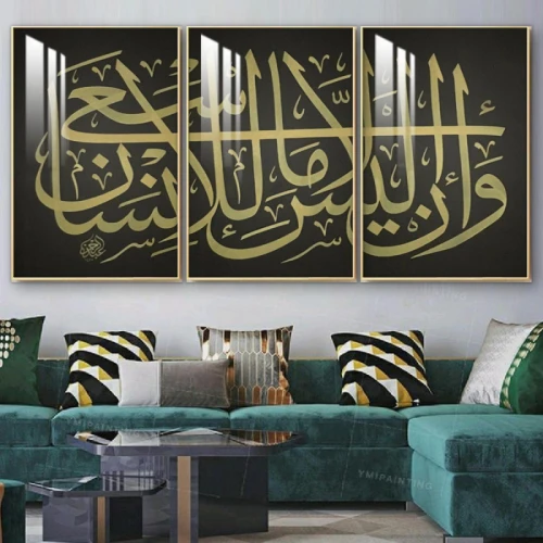 لوحة جدارية بكتابة وأن ليس للإنسان إلا ما سعى - 3 قطع