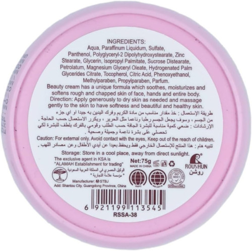 كريم الجمال 75مل من روشن