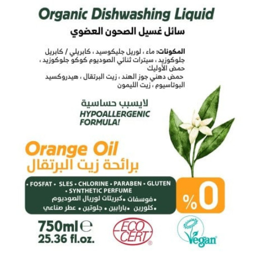سائل غسيل الأطباق العضوي , 750 مل من جست جرين
