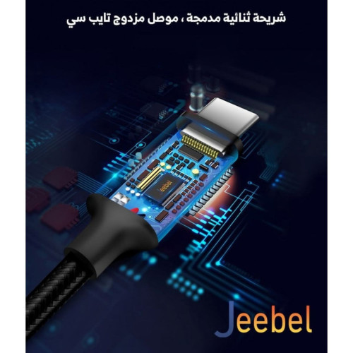 جيبل كابل USB-C إلى USB-C - طول 30 سم - أسود