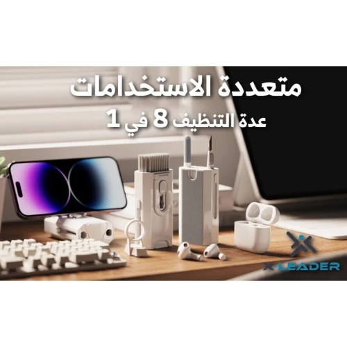 اكس ليدر 8 في 1 اداة تنظيف وتلميع متعددة الوظائف لأجهزة اللابتوب والهواتف - أبيض
