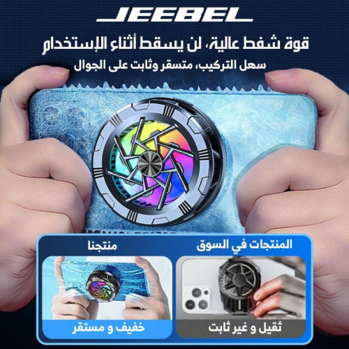 جيبيل مروحة لتبريد الموبايل مع 24 واط من الشحن السريع