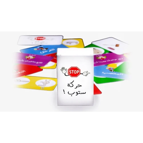 أوراق لعب حركة ستوب
