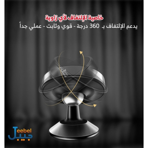 جيبل قاعدة مغناطيسية كبيرة - أسود