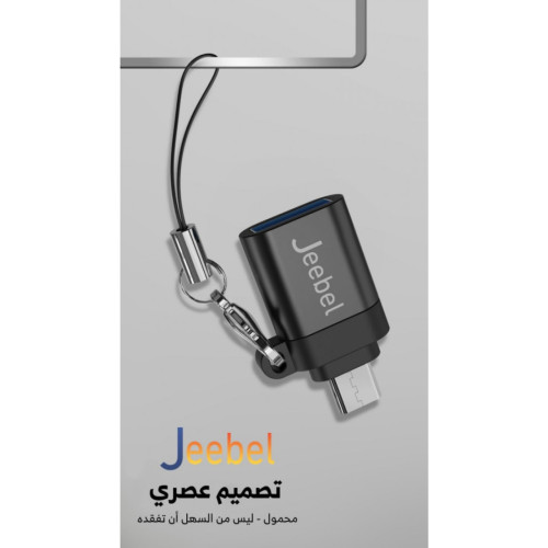 جيبل محول موصل محمول من مايكرو USB الى Type--C مع سلسلة مفاتيح - أسود
