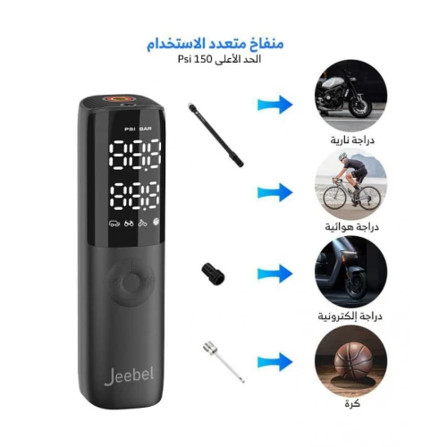 جبيل منفاخ متعدد الإستخدام - أسود