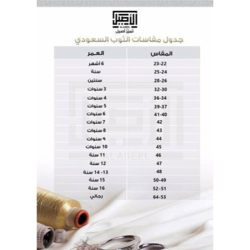 الاصيل ثوب شبابي من القطن - أبيض