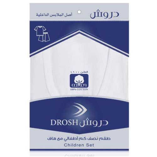 دروش طقم ملابس داخلية قطن للأطفال (فانيلة نصف كم + شورت) - أبيض
