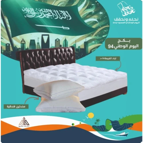 بكج اليوم الوطني لباد الغيمة مع مخدتين فندقية طبية - أبيض - 180x200 سم