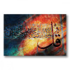 لوحة حائط سورة الإخلاص  - خشب ام دي اف - 120x80 سم