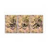 لوحة جدارية فنية مع كتابة إسلامية مزخرفة - 3 قطع - 120x60 سم