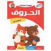 سلسلة فرست التعليمية المستوى التمهيدي تعلم الألوان والحروف العربية - متعدد الألوان - 28x20x20 سم
