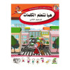 هيا نتعلم الكلمات - المستوى الثاني - متعدد الألوان - 25x10x20 سم