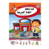 كتاب هيا نتعلم اللغة العربية المستوى الثالث للأطفال