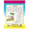 كتاب أعداد البراعم لتعليم الأرقام المستوى الثاني للأطفال