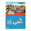 كتاب ماذا تعرف عن النبي صلى الله عليه وسلم لأحمد خلف بغلاف ورقي - عربي 2018