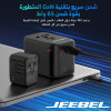 جيبيل شاحن جدار دولي - منفذين USB Type--C ومنفذ USB